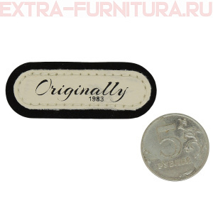 Нашивка под кожу овал "Originally" 5,5*2см черный